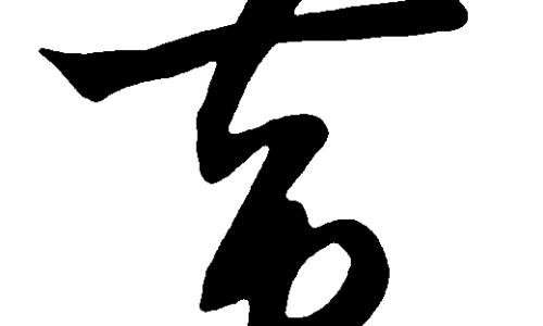 吃醋酸甲羟孕酮片禁忌什么-吃醋酸甲羟孕酮片禁忌网 - 网站提供吃醋酸甲羟孕酮片月经量大怎么办小常识、吃醋酸甲羟孕酮片禁止同房吗